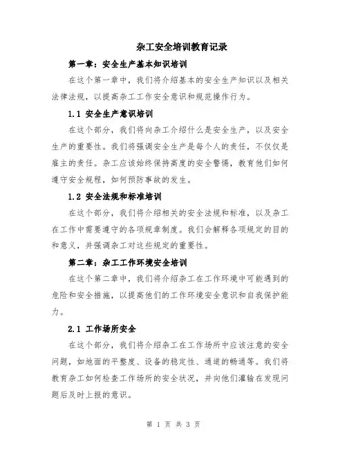 杂工安全培训教育记录