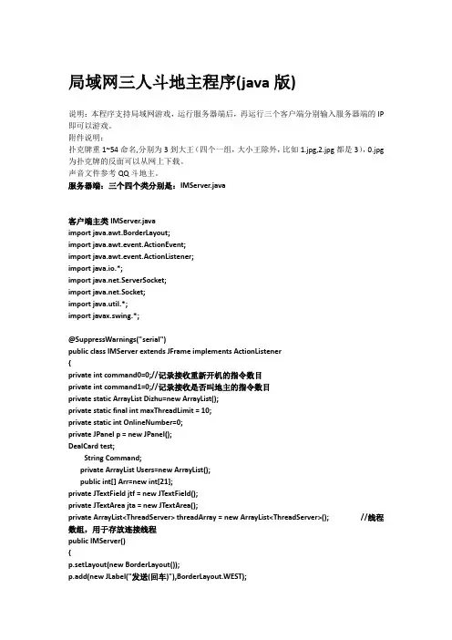 局域网斗地主(java)