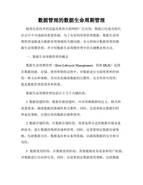 数据管理的数据生命周期管理