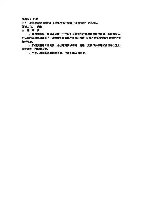 《英语Ⅰ(2)(专科必修)》2011年1月期末试题及答案