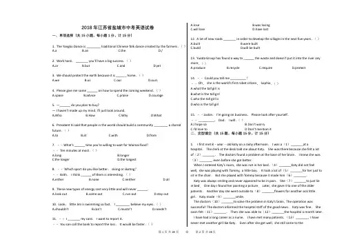 2018年江苏省盐城市中考英语试卷真题(含答案)