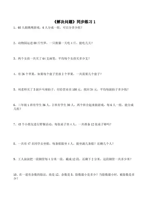 三年级下册数学-《解决问题》同步练习(含答案)