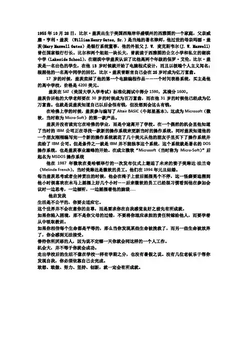 我所敬佩的企业家