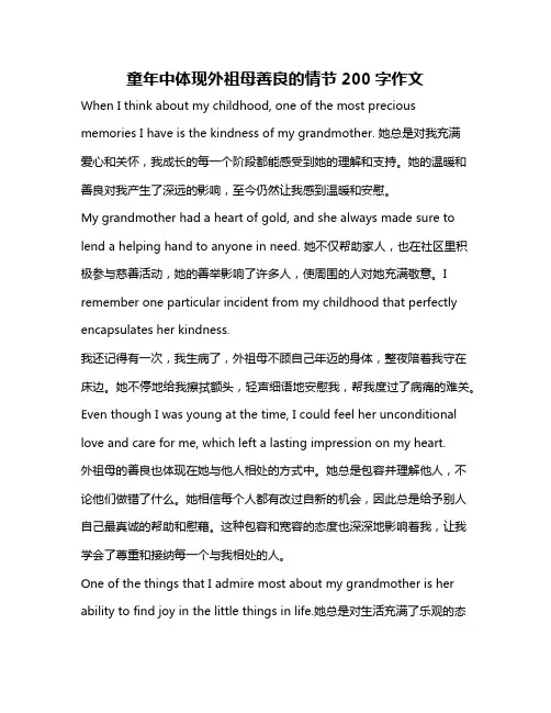 童年中体现外祖母善良的情节200字作文