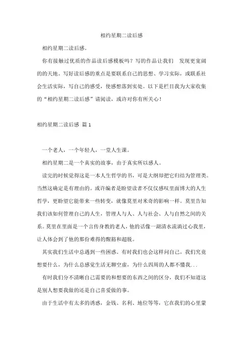 相约星期二读后感