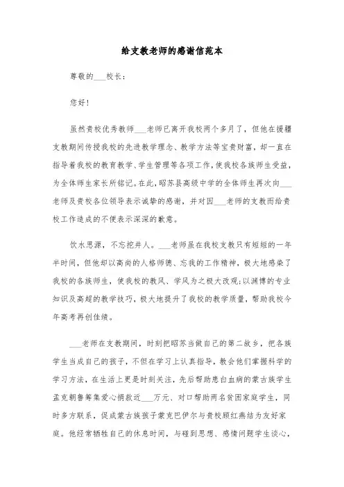 给支教老师的感谢信范本（2篇）