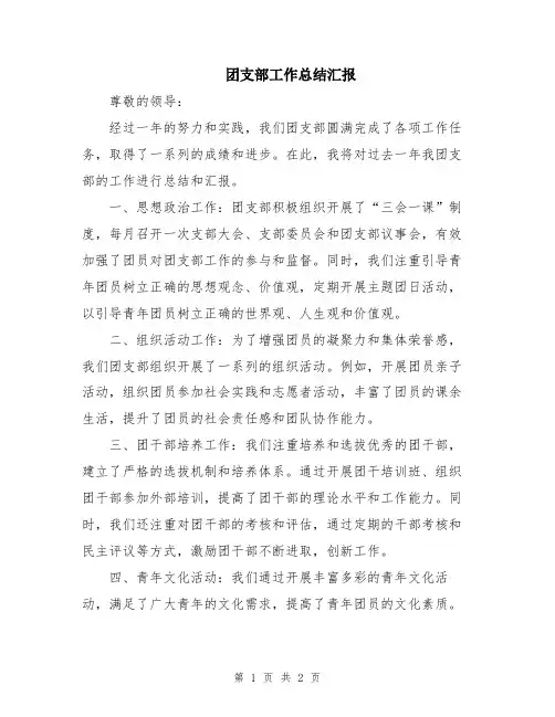 团支部工作总结汇报