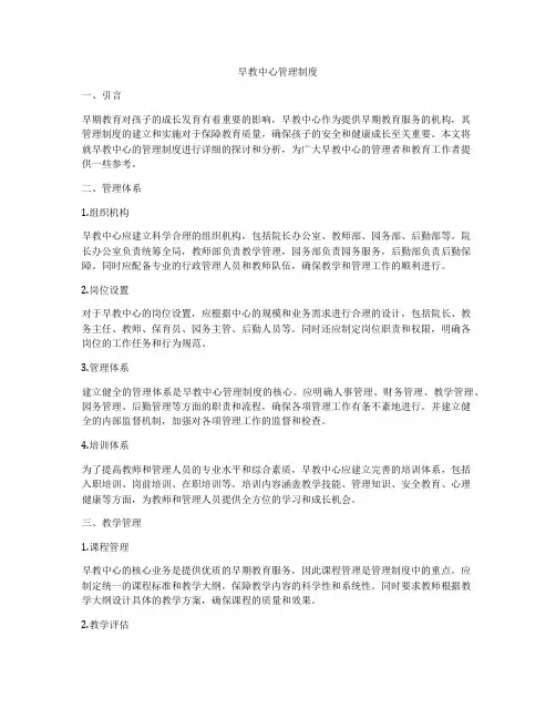 早教中心管理制度