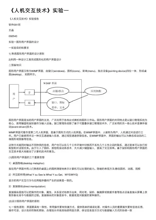 《人机交互技术》实验一