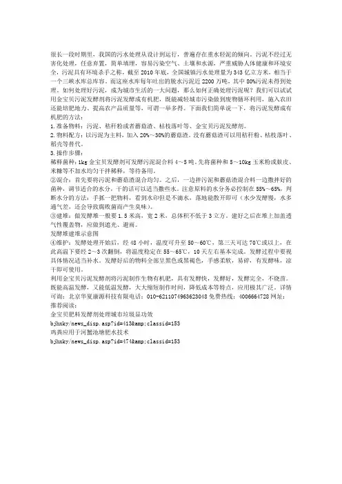 城市污泥处理新方法—污泥发酵制作有机肥