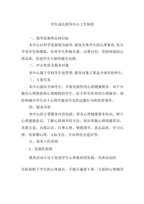 学生成长指导中心工作制度