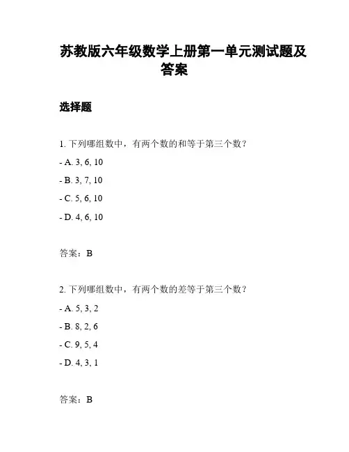 苏教版六年级数学上册第一单元测试题及答案