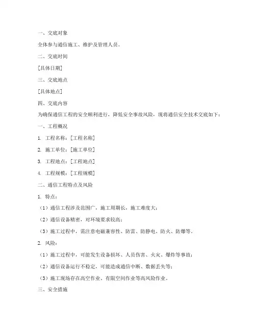 通信安全技术交底范本模板