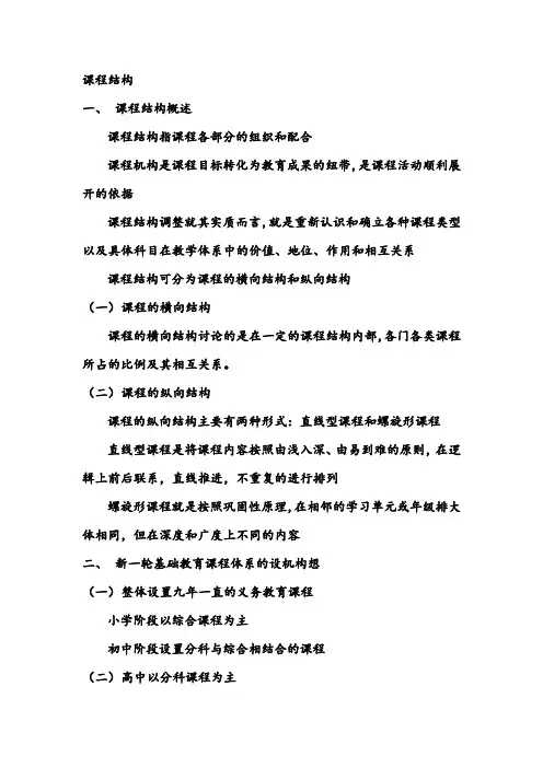 第四节课程结构