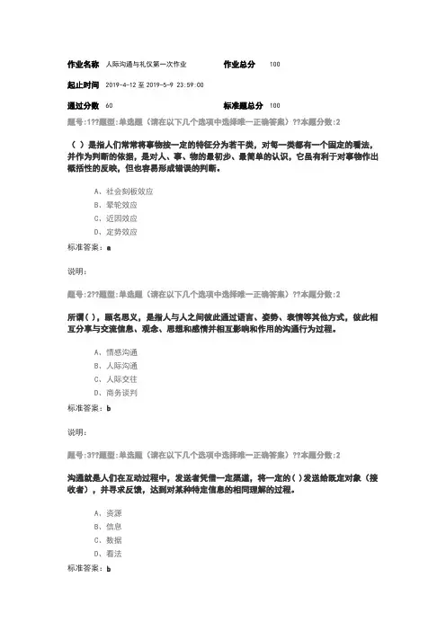 南京大学网络人际沟通礼仪第一次作业