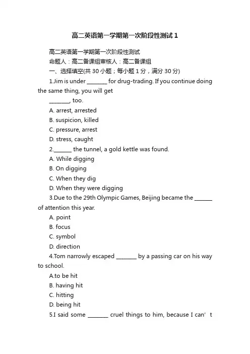 高二英语第一学期第一次阶段性测试1