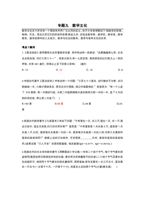 数学文化