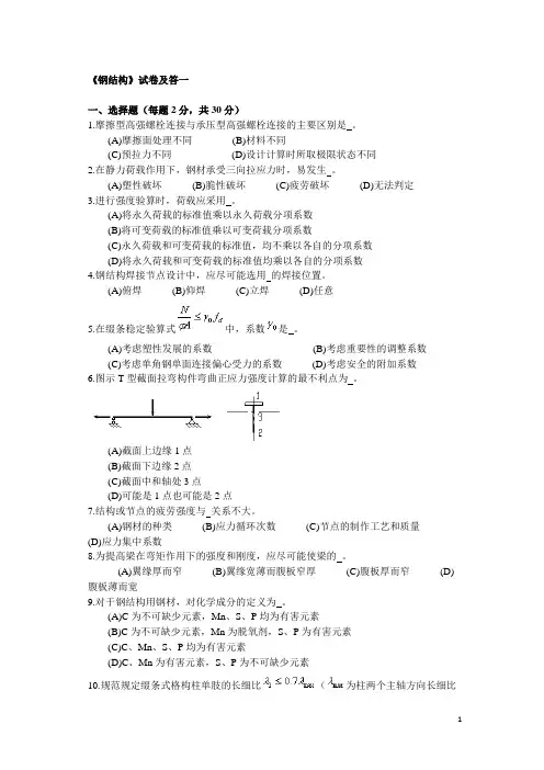 《钢结构》试题大全