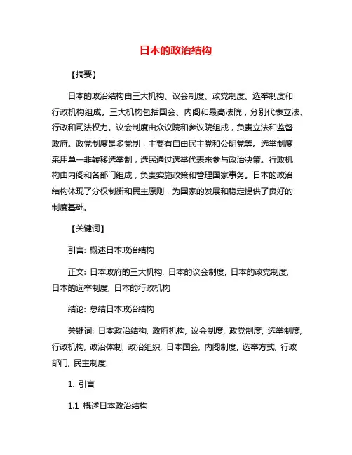 日本的政治结构