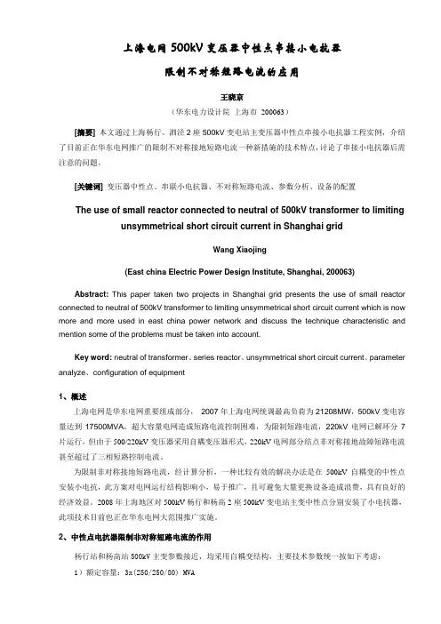 500千伏变压器中性点串接小电抗的应用