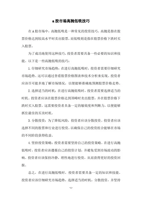a股市场高抛低吸技巧