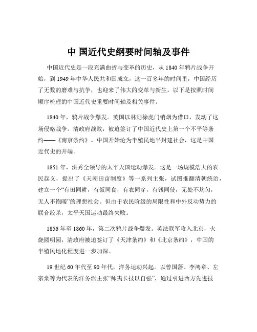 中 国近代史纲要时间轴及事件