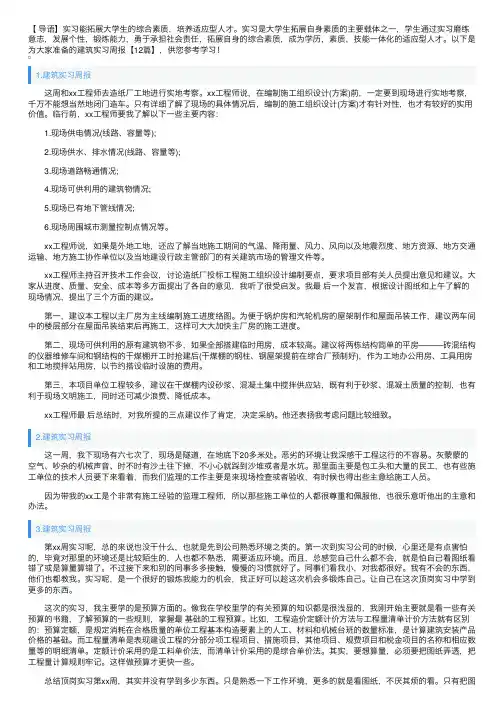 建筑实习周报【12篇】