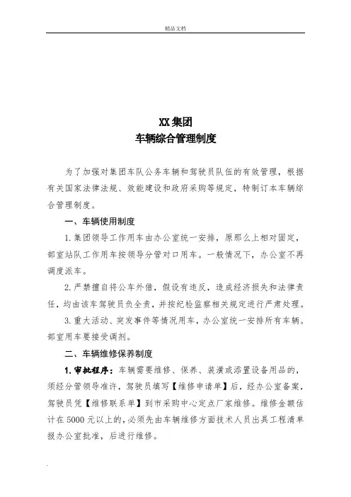 国有企业公车管理制度