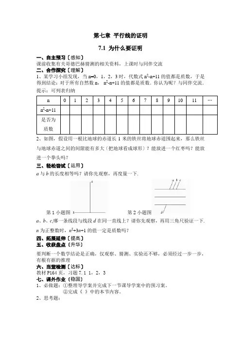 初中数学最新版《为什么要证明》精品导学案(2022年版)