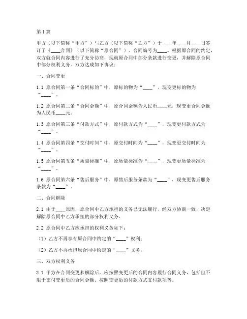 合同变更解除协议书范本(3篇)