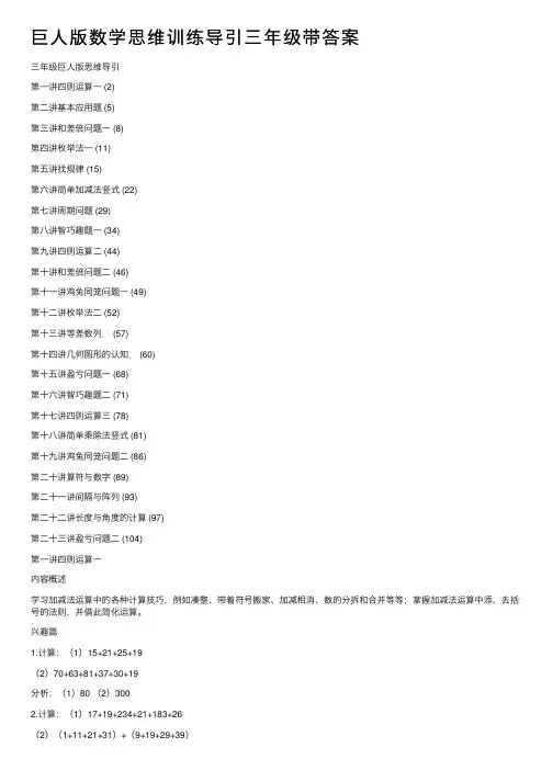 巨人版数学思维训练导引三年级带答案