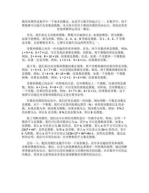 数的奇偶性的知识点