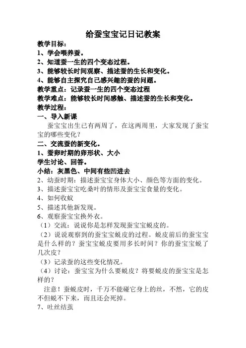 苏教版小学科学四年级下册  给蚕宝宝记日记-冠军奖