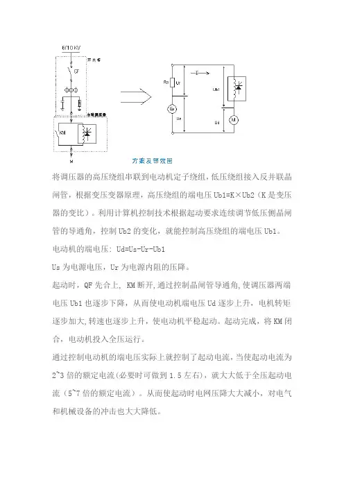 电磁调压软启动工作原理