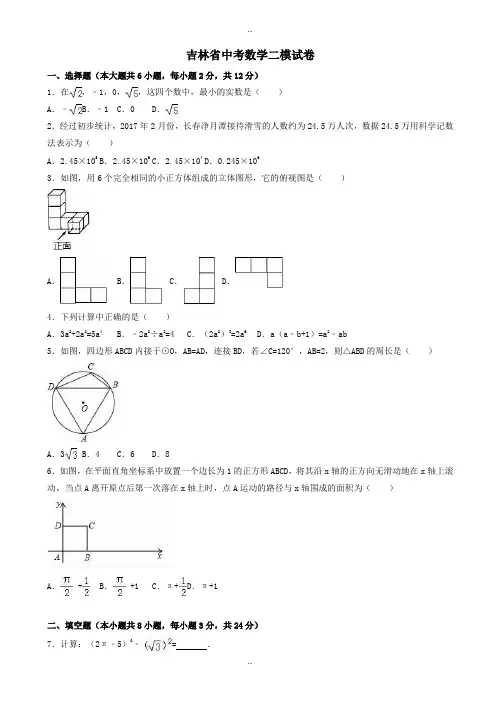 2019-2020学年吉林省中考数学二模试卷(有标准答案)