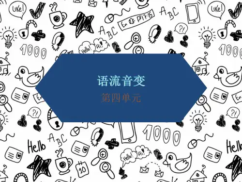 语流音变