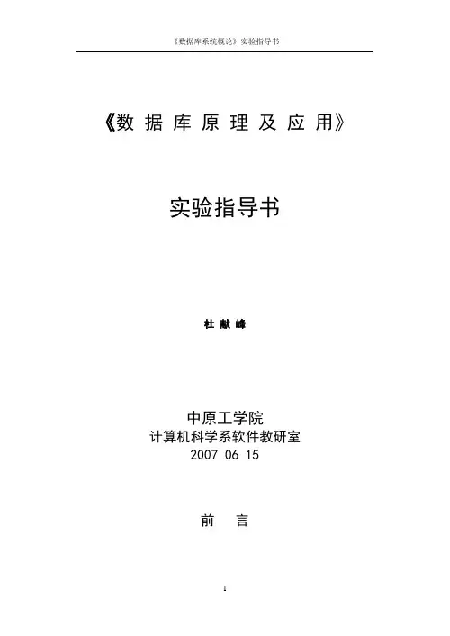 《数据库系统概论》实验指导书