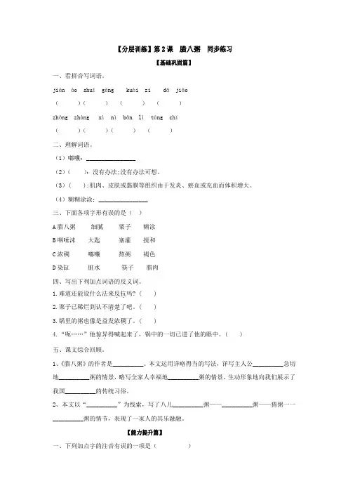 六年级语文下册分层训练第2课腊八粥同步练习(含答案)(部编版)