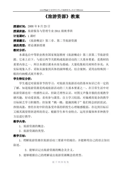 旅游资源教案