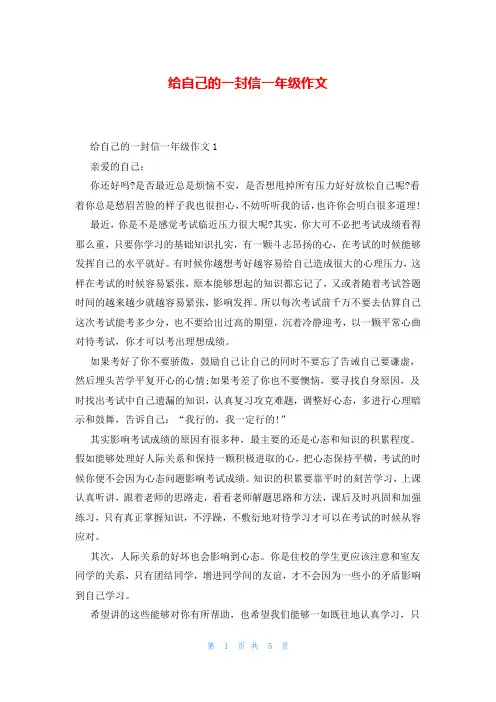 给自己的一封信一年级作文