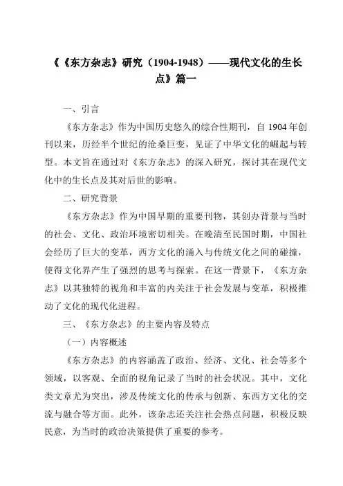 《2024年《东方杂志》研究(1904-1948)——现代文化的生长点》范文