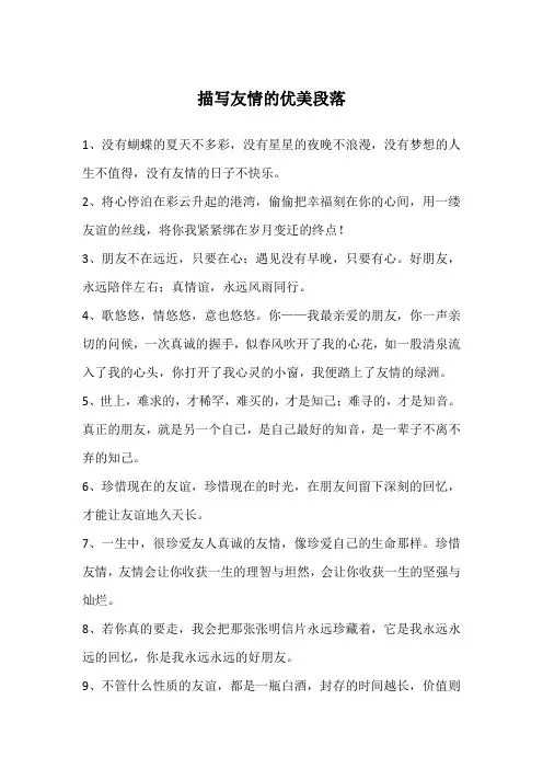 描写友情的优美段落