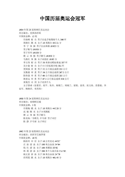 中国历届奥运会冠军