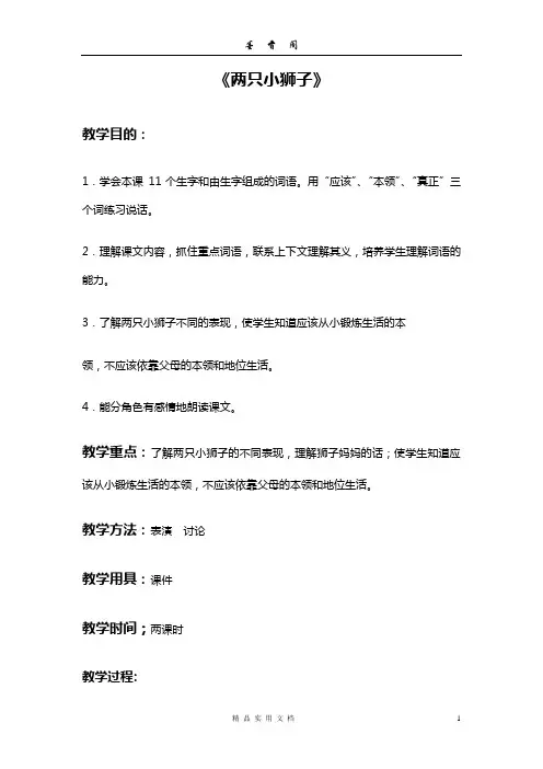 《两只小狮子》教案及配套练习(有答案)