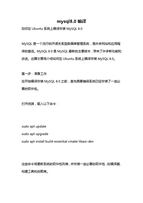 mysql8.0编译