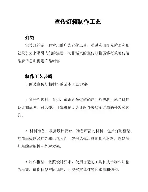 宣传灯箱制作工艺