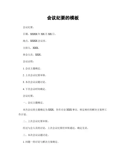 会议纪要的模板