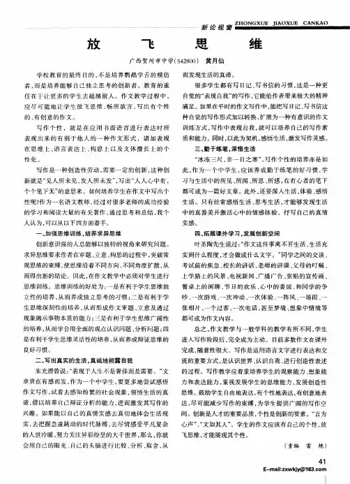 放飞思维