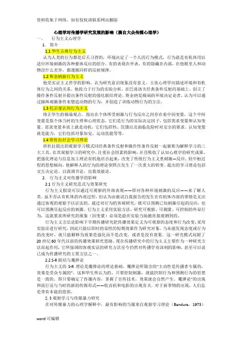 心理学对传播学的影响知识讲解