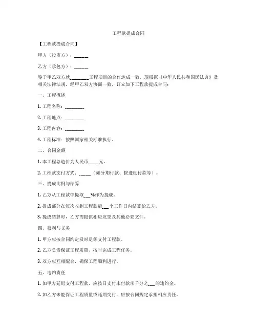 工程款提成合同